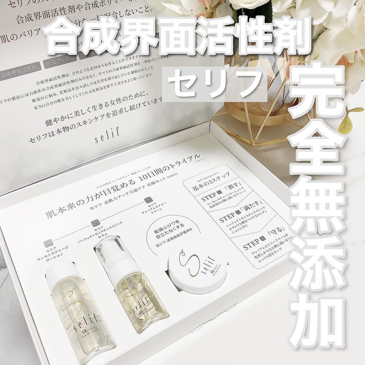 トライアルセット/セリフ/スキンケアキットを使ったクチコミ(1枚目)