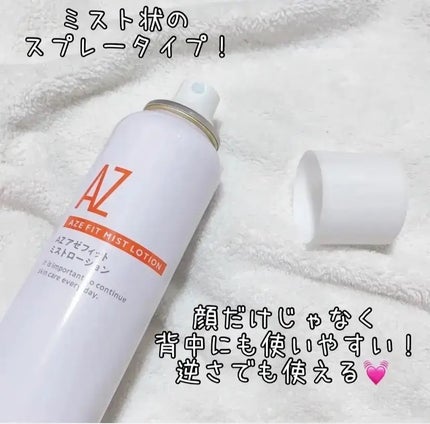 アゼフィットミストローション/NIKI PITA/ミスト状化粧水を使ったクチコミ(1枚目)