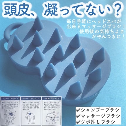 スパ やみつき 頭皮マッサージブラシ ソフト/エイトザタラソ/スカルプブラシを使ったクチコミ(2枚目)