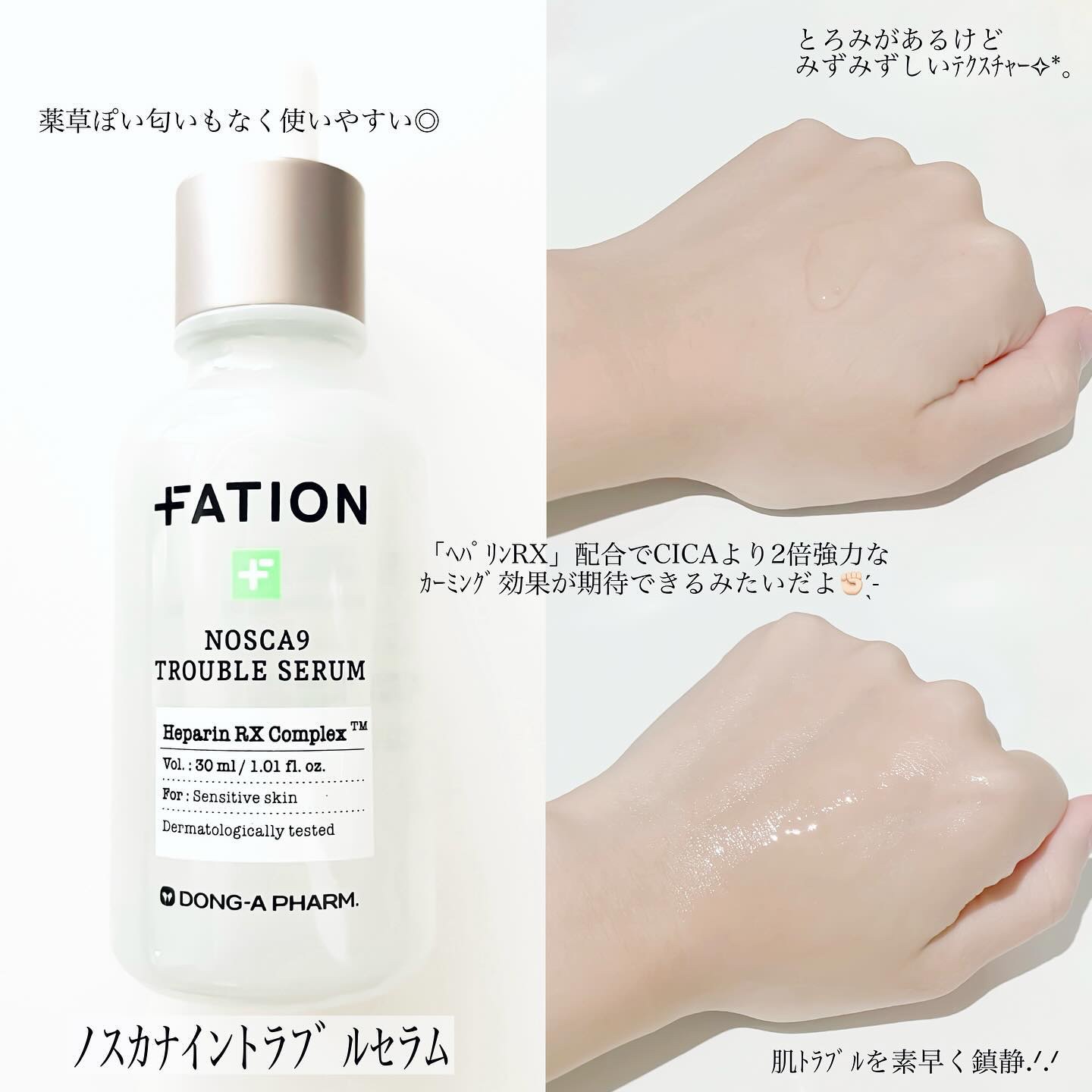 ノスカナイン トラブル セラム/FATION/美容液を使ったクチコミ（3枚目）