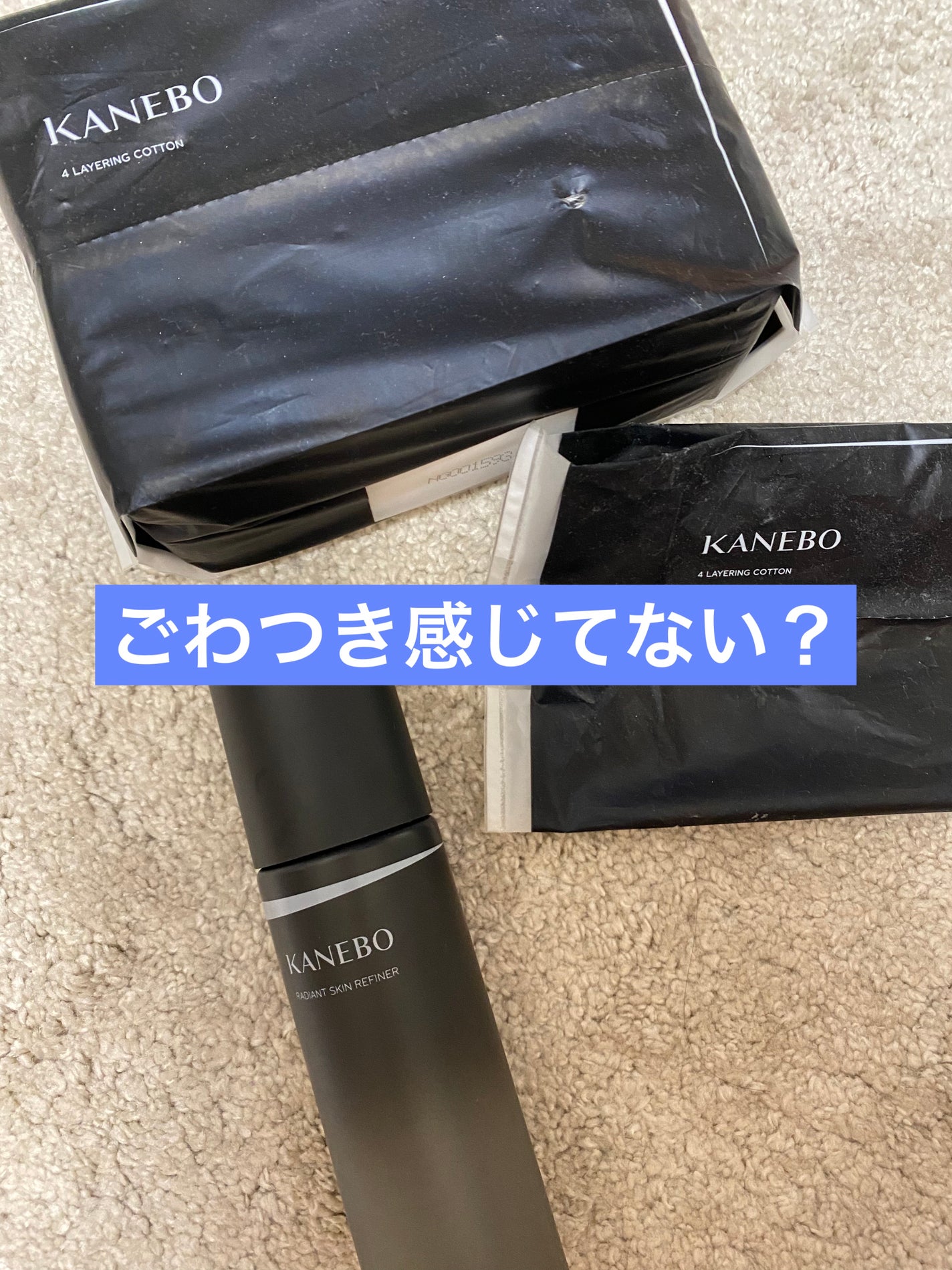 4 レイヤリング コットン/KANEBO/コットンを使ったクチコミ(1枚目)