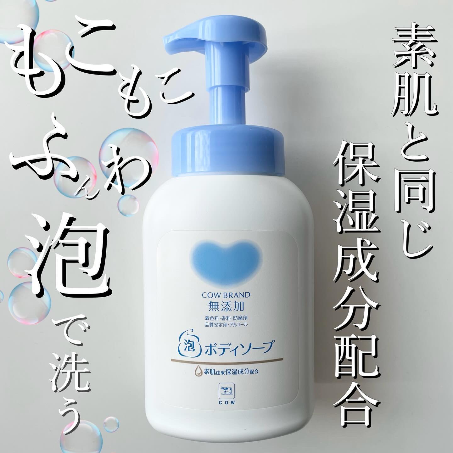 泡のボディソープ/カウブランド無添加/ボディソープを使ったクチコミ（1枚目）