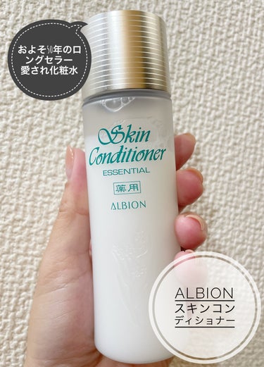  薬用スキンコンディショナーエッセンシャル N/ALBION/化粧水を使ったクチコミ（1枚目）