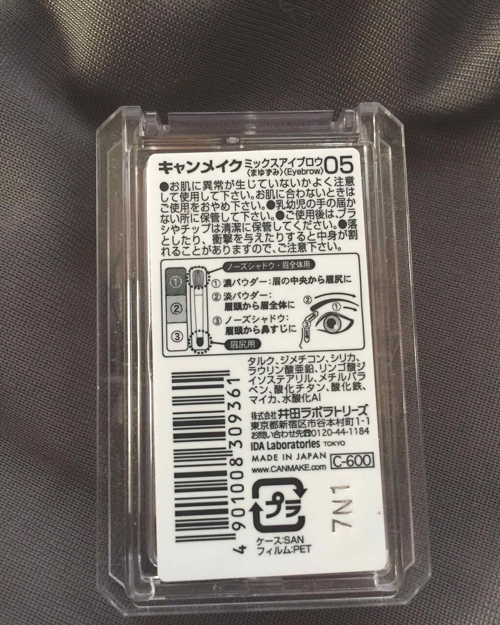 ミックスアイブロウ/キャンメイク/パウダーアイブロウを使ったクチコミ(2枚目)
