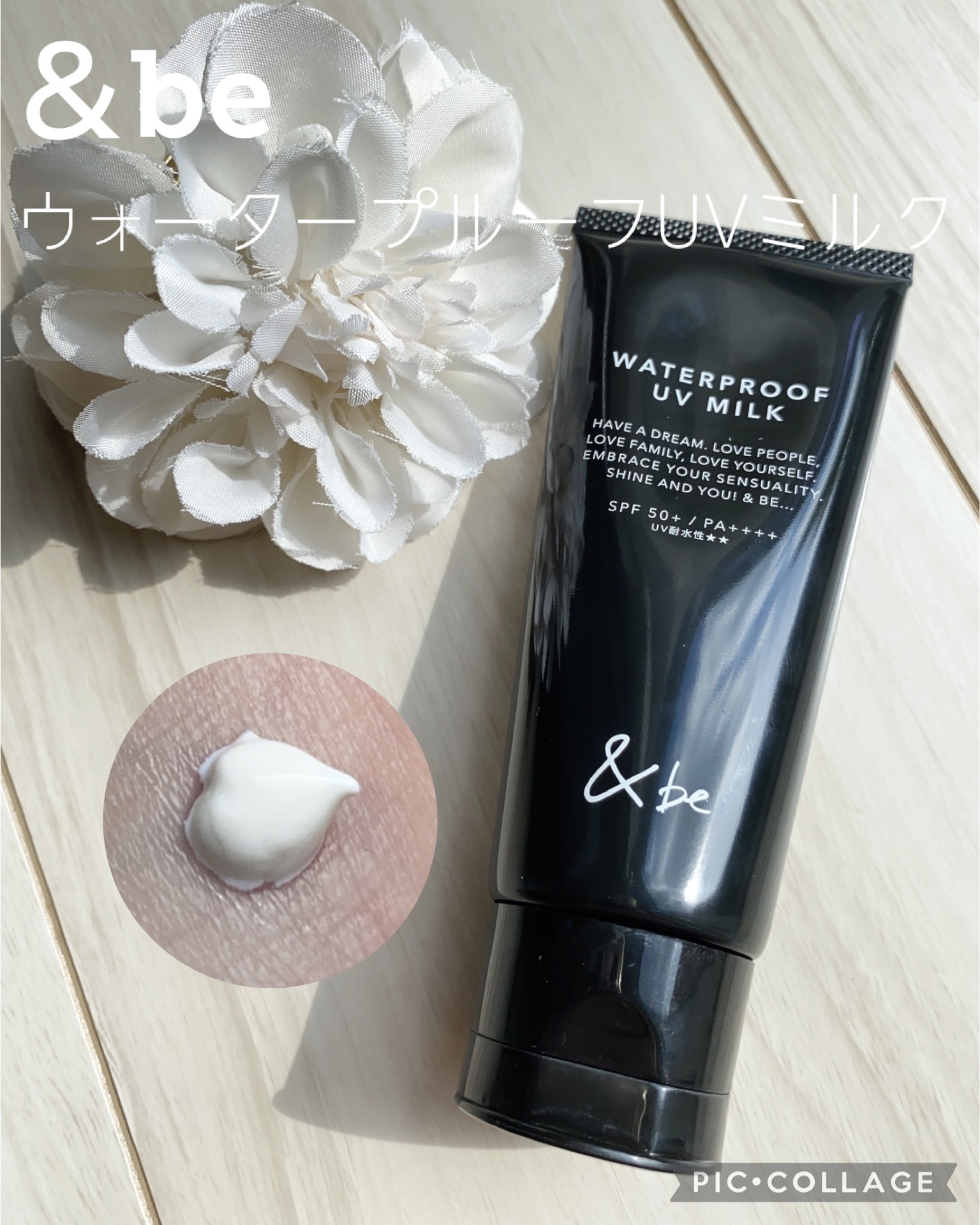 &beUVミルクスタンダード/ウォータープルーフUVミルク