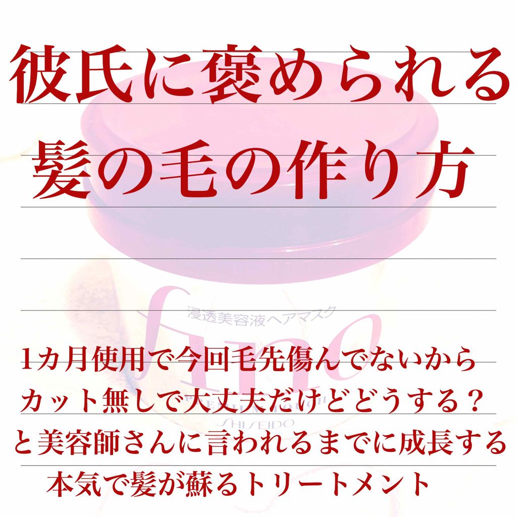 フィーノ プレミアムタッチ 濃厚美容液ヘアマスク/フィーノ/ヘアマスク・ヘアパックを使ったクチコミ(1枚目)
