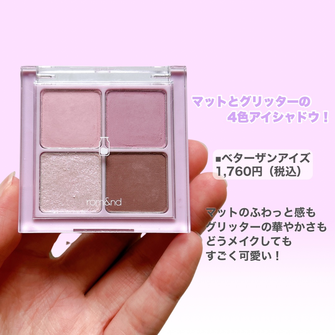 ベターザンアイズ ミルクシリーズ/rom&nd/アイシャドウパレットを使ったクチコミ（2枚目）