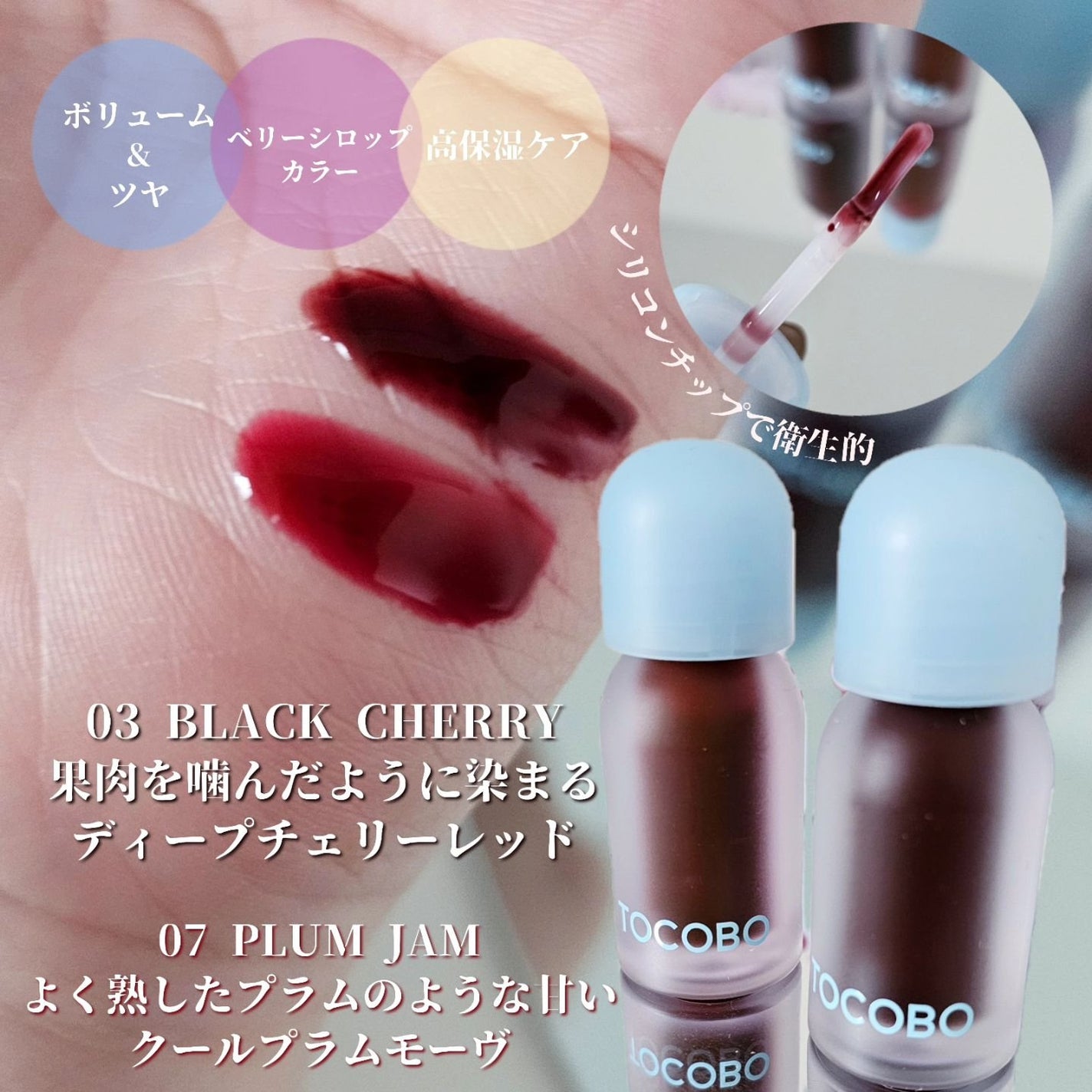 ジューシーベリープランピングリップオイル/TOCOBO/リップグロスを使ったクチコミ(2枚目)