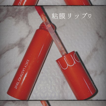 ジューシーラスティングティント/rom&nd/リップティントを使ったクチコミ(1枚目)