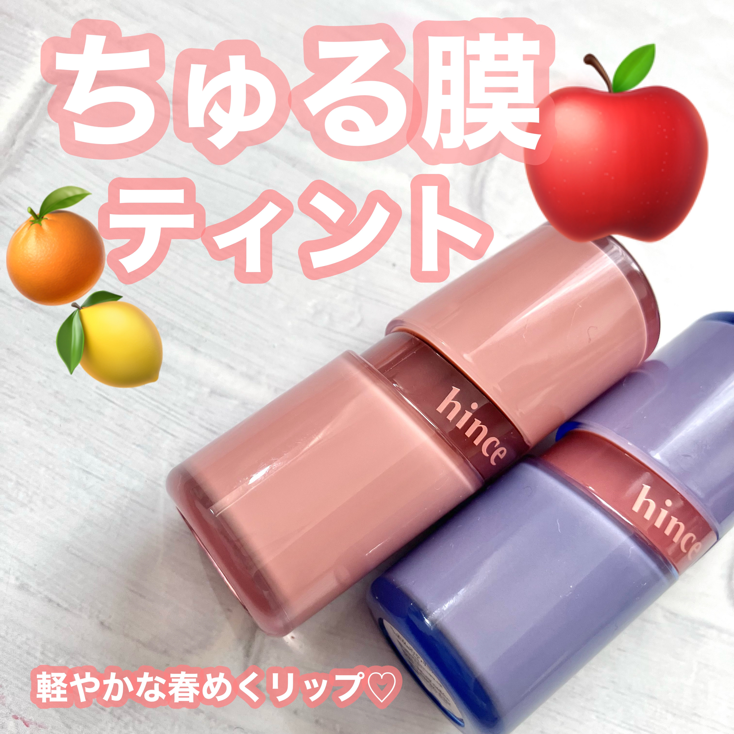 ロウグロウジェルティント/hince/リップティントを使ったクチコミ（1枚目）