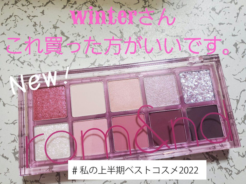 ベターザンパレット/rom&nd/アイシャドウパレットを使ったクチコミ（1枚目）