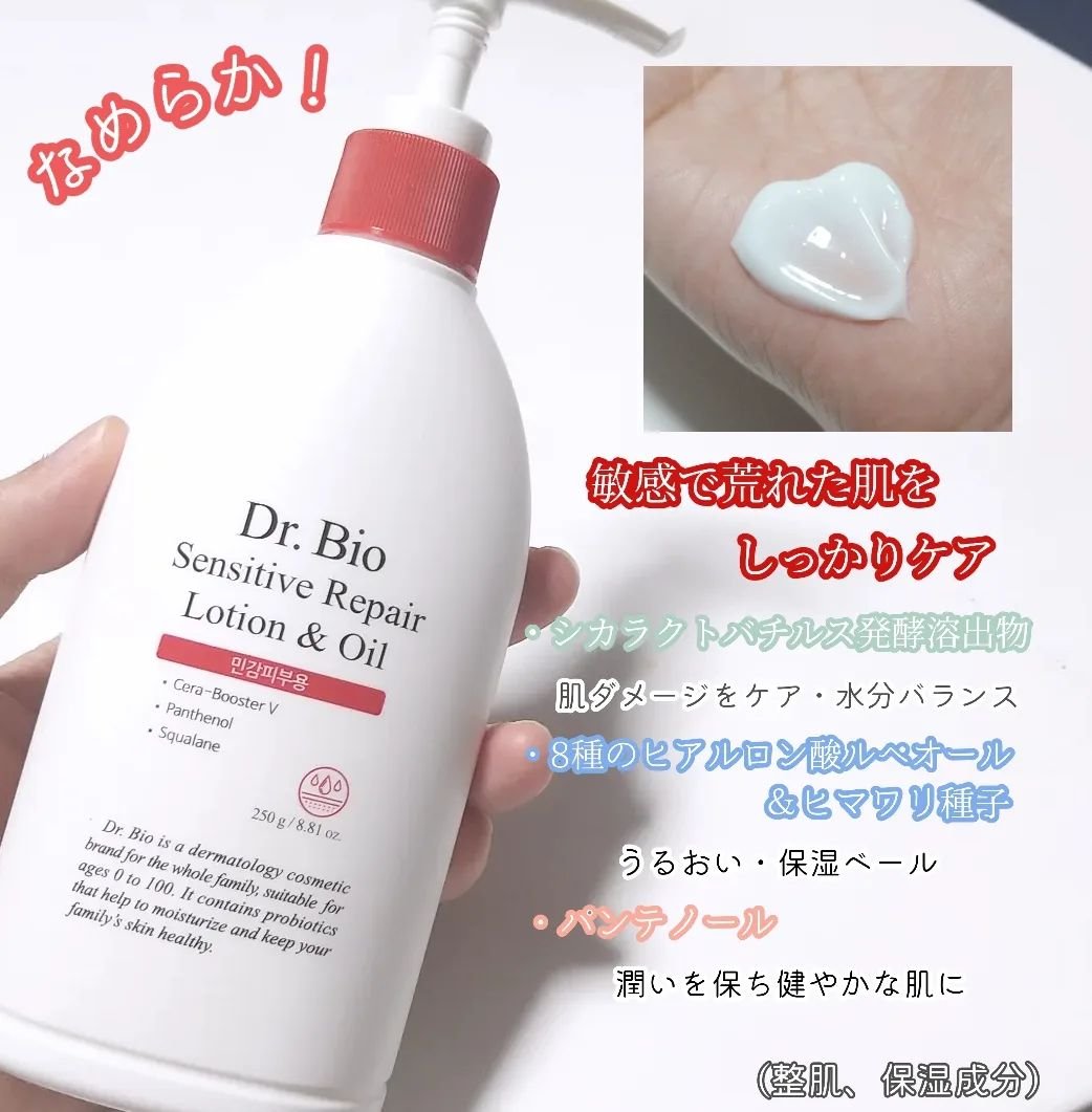 センシティブ リペア ローション&オイル/Dr.Bio/ボディクリームを使ったクチコミ（2枚目）