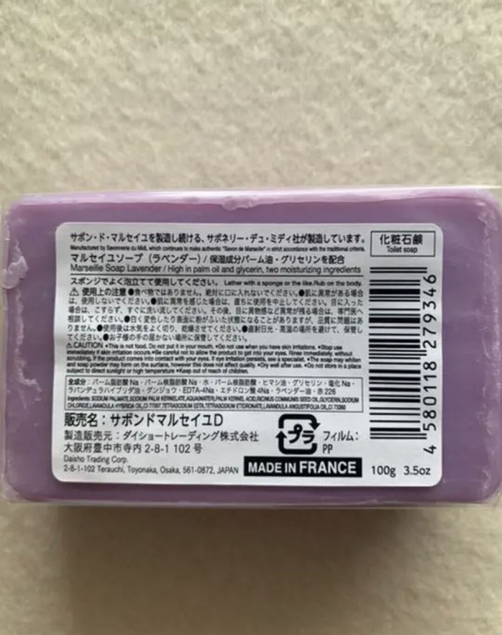 ラベンダー(石鹸)/マルセイユ石鹸/ボディ石鹸を使ったクチコミ（3枚目）