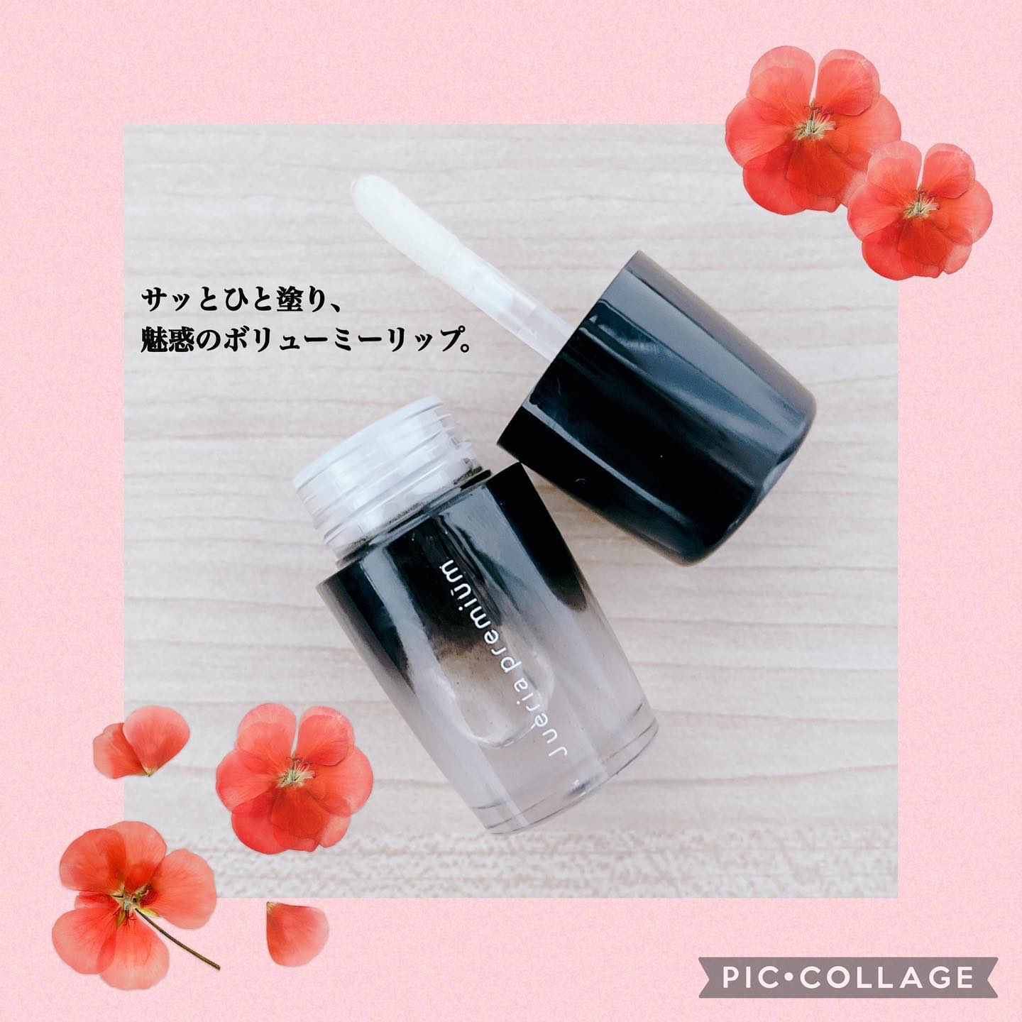 ジュエリアプレミアム リップボム/ジュエリアプレミアム/リップグロスを使ったクチコミ（2枚目）