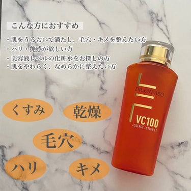 VC100エッセンスローションEX 150ml/ドクターシーラボ/化粧水を使ったクチコミ（3枚目）