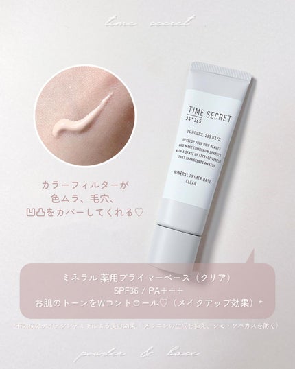 ミネラル 薬用プライマーベース/TIME SECRET/化粧下地を使ったクチコミ(7枚目)