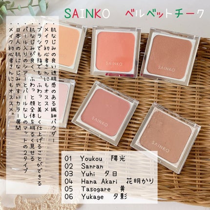 SAINKO ベルベットチーク/SAINKO/パウダーチークを使ったクチコミ(2枚目)