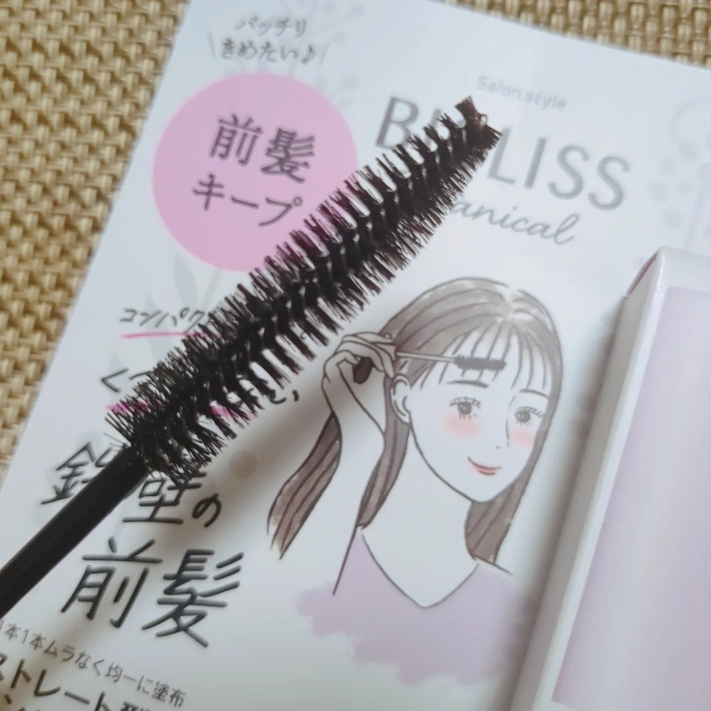 SS ビオリス ボタニカル ポイント ヘアスティック/SSビオリス/ヘアジェルを使ったクチコミ（3枚目）