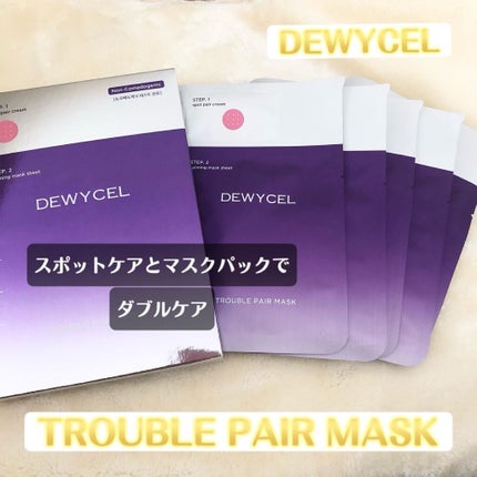 トラブルペアーマスク/DEWYCEL/シートマスク・パックを使ったクチコミ(1枚目)