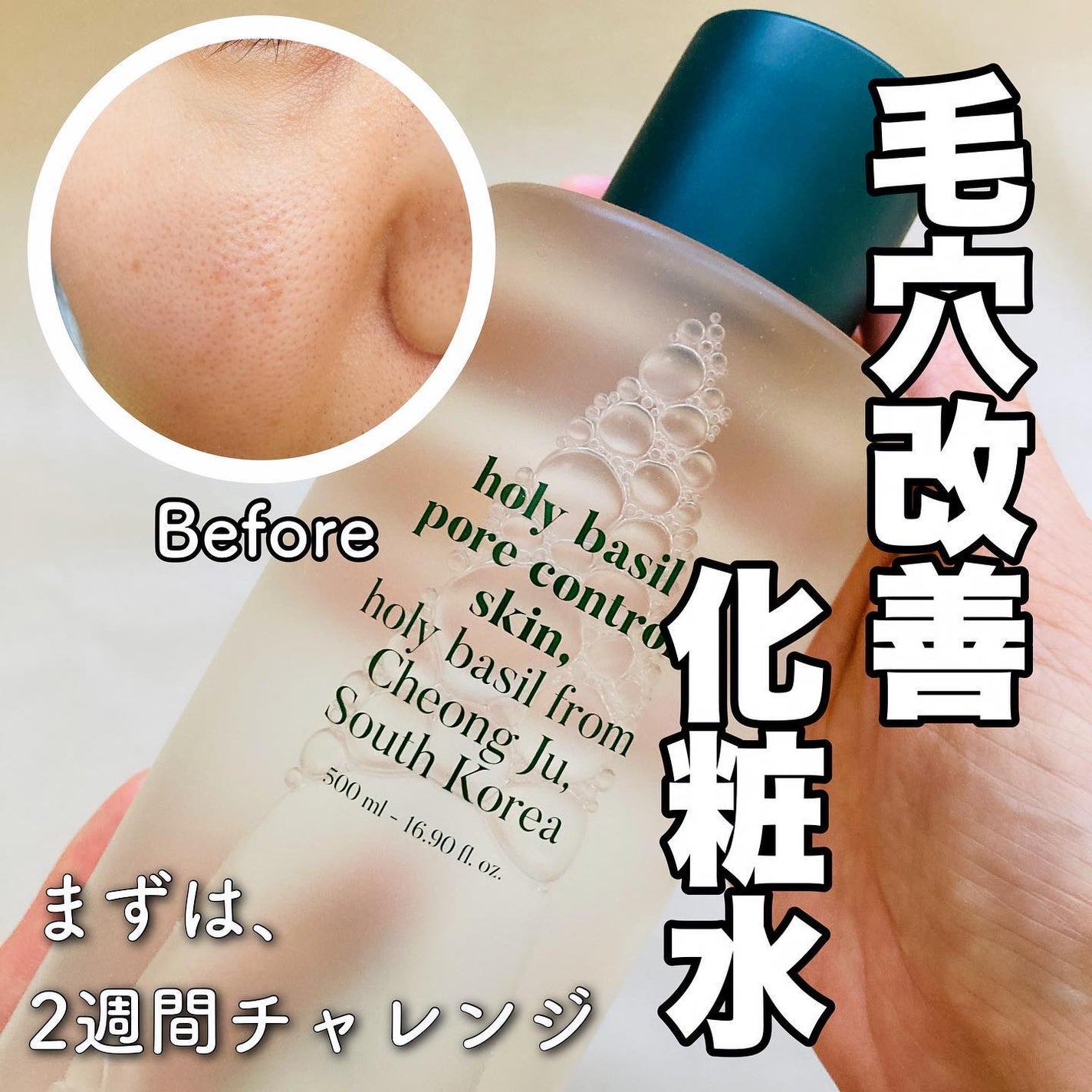 ホーリーバジルスキンコントローラー/FLOUN/化粧水を使ったクチコミ(1枚目)