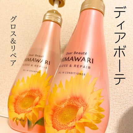 オイルインシャンプー/オイルインコンディショナー (グロス&リペア)/ディアボーテ/市販シャンプーを使ったクチコミ(1枚目)
