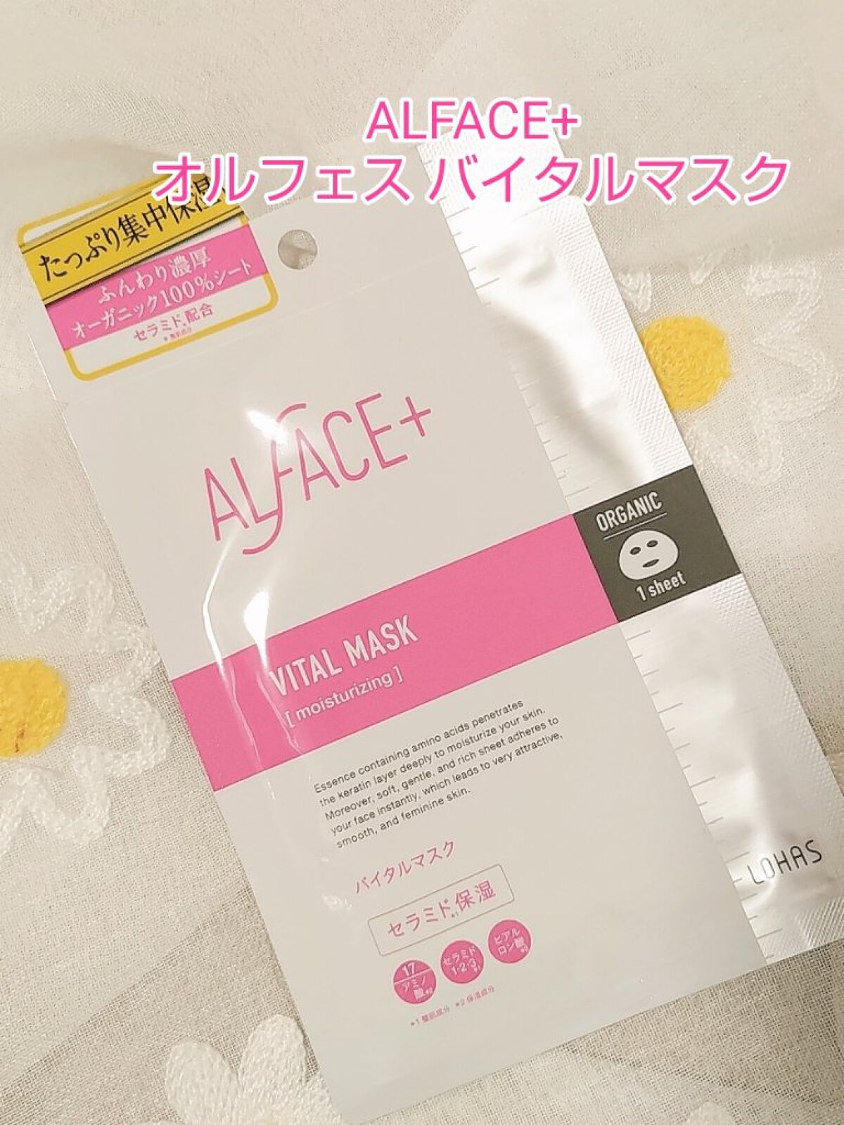 オルフェス バイタルマスク 1枚/ALFACE+/シートマスク・パックを使ったクチコミ（1枚目）