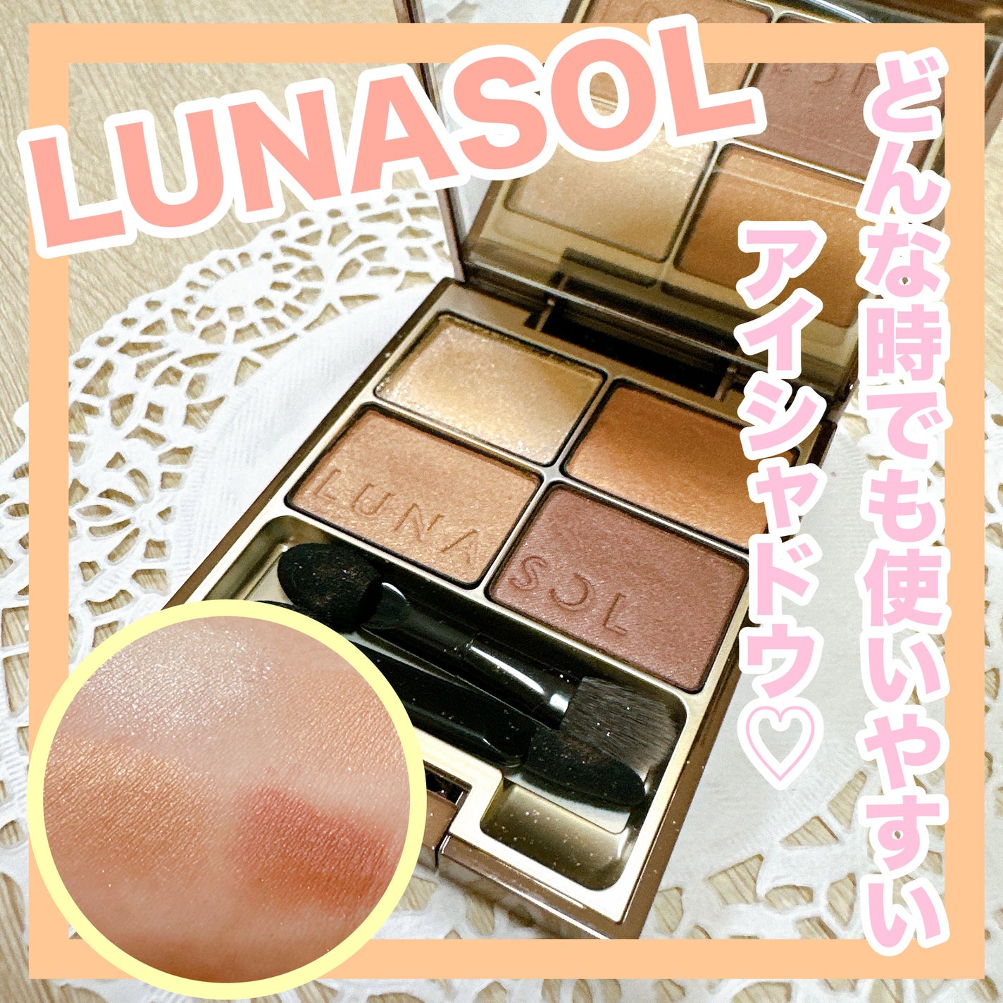 スキンモデリングアイズ/LUNASOL/アイシャドウパレットを使ったクチコミ(1枚目)