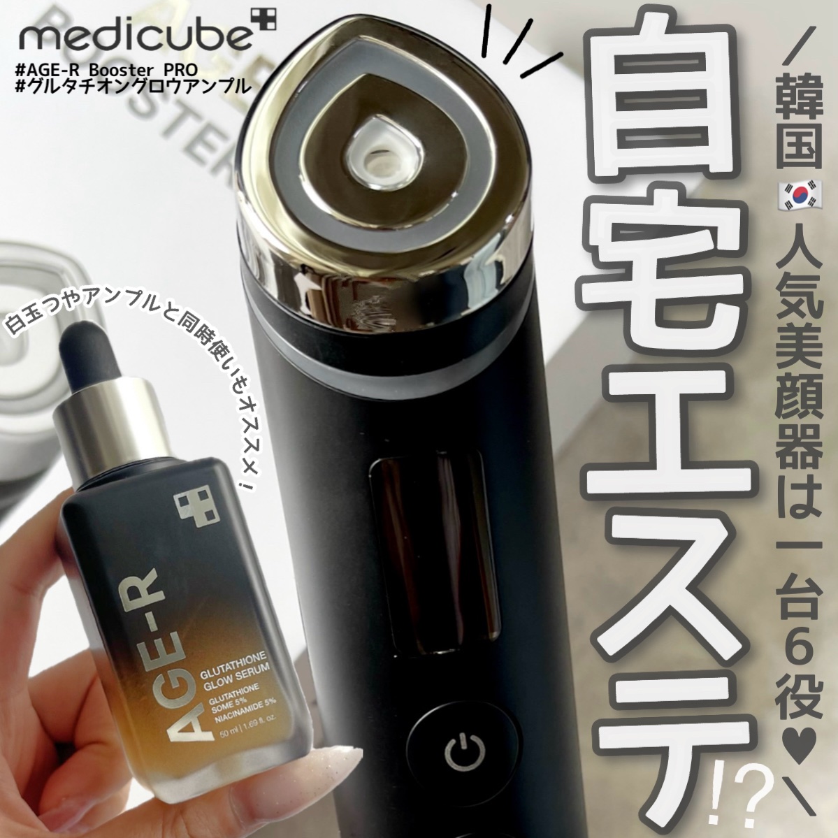 スキンブースターショット / MEDICUBEの口コミ | おすすめ順