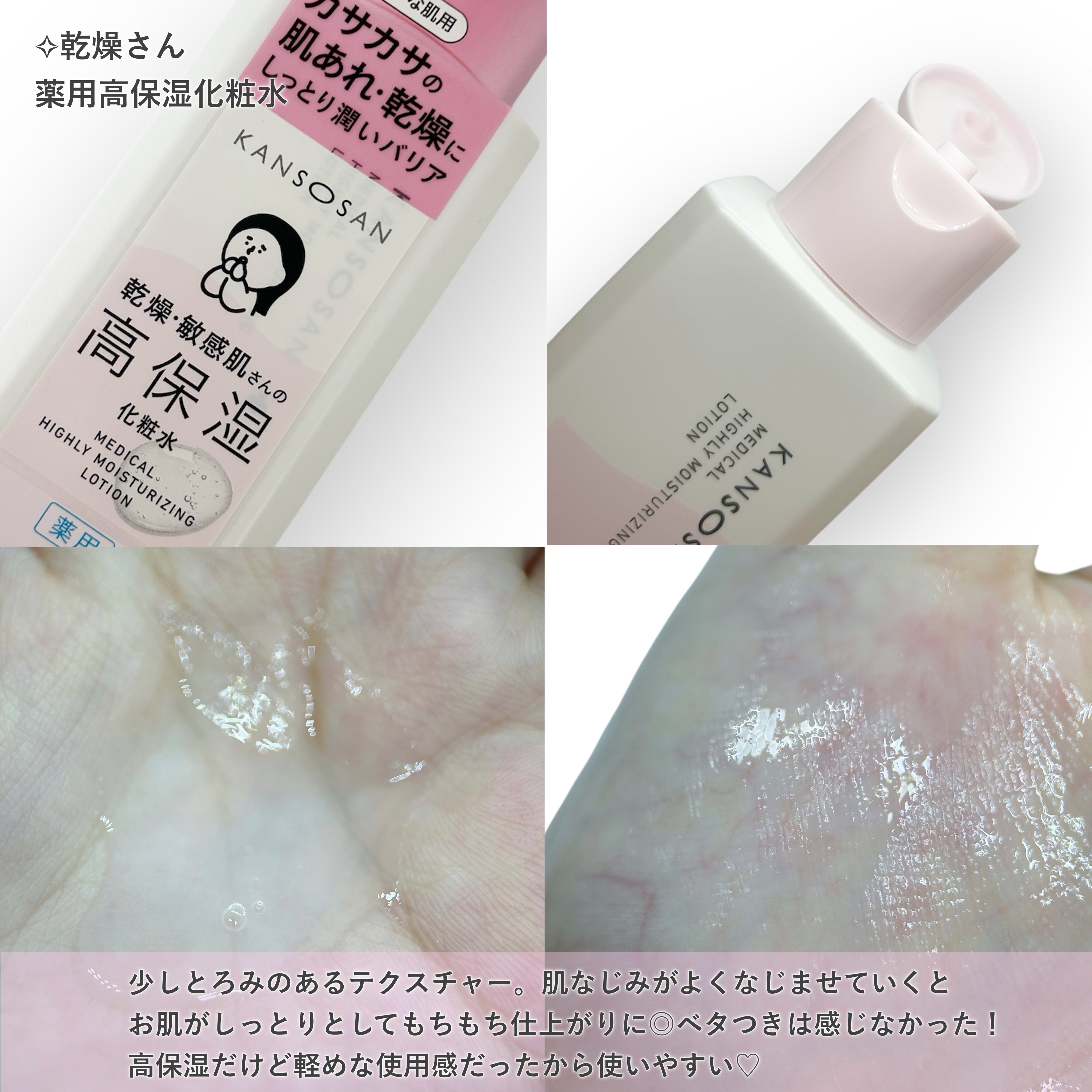 薬用高保湿化粧水/乾燥さん/化粧水を使ったクチコミ（2枚目）