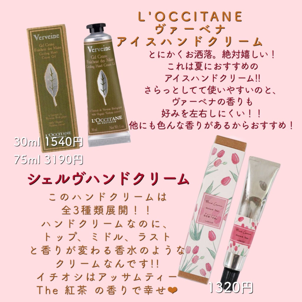ヴァーベナ アイスハンドクリーム/L'OCCITANE/ハンドクリームを使ったクチコミ(3枚目)