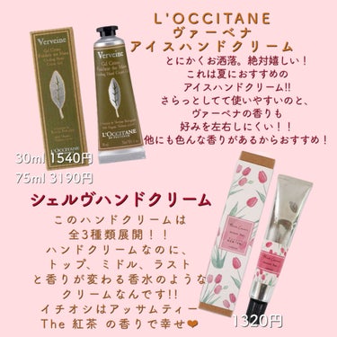 ヴァーベナ アイスハンドクリーム/L'OCCITANE/ハンドクリームを使ったクチコミ（3枚目）