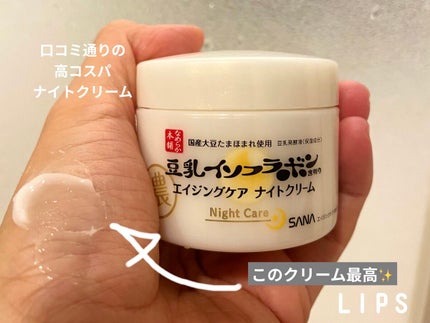 リンクルナイトクリーム/なめらか本舗/フェイスクリームを使ったクチコミ(1枚目)