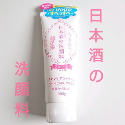 日本酒の洗顔料/菊正宗/洗顔フォームを使ったクチコミ(1枚目)