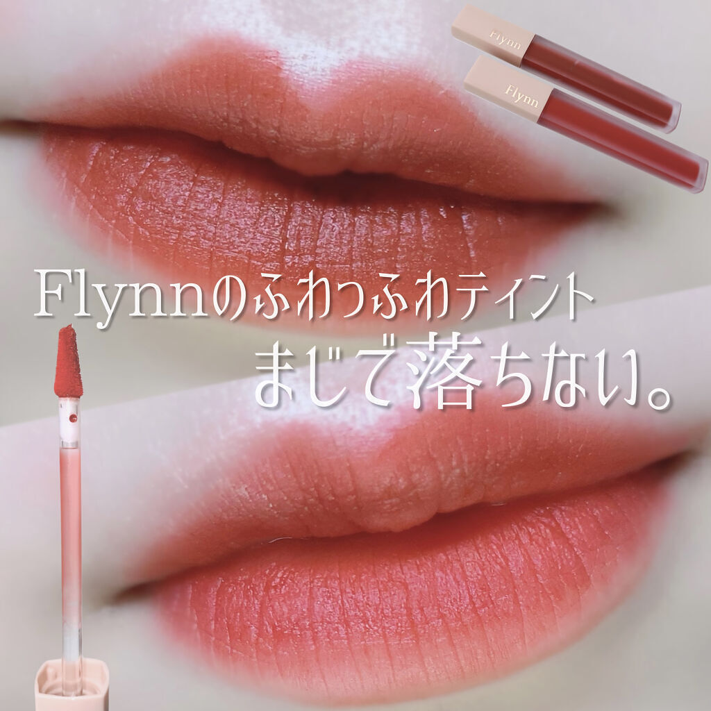 アディクション ベルベットティント 206 ディープブレス/Flynn/リップティントを使ったクチコミ（1枚目）