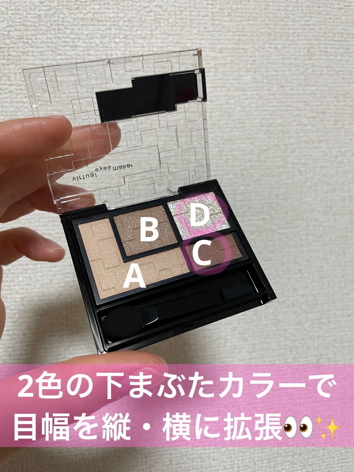 バーチャルアイズメイカー/KATE/アイシャドウパレットを使ったクチコミ(4枚目)