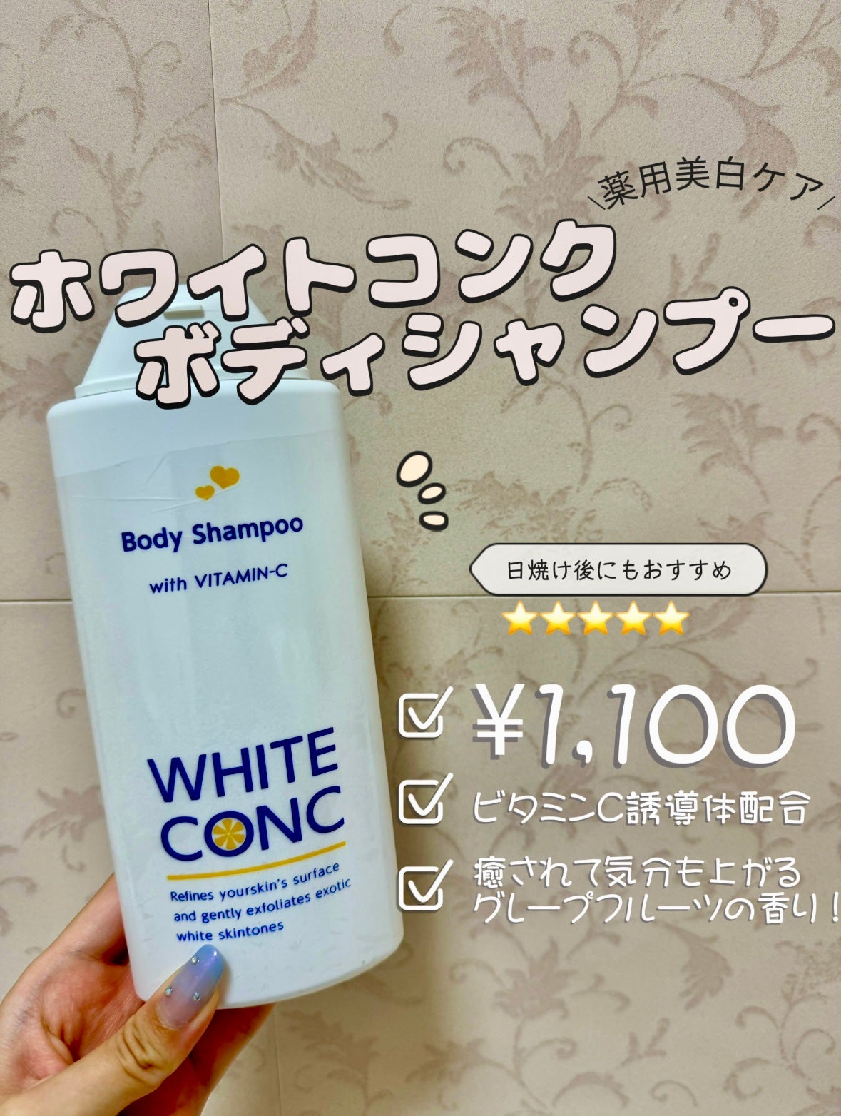 薬用ホワイトコンク ボディシャンプーC II/ホワイトコンク/ボディソープを使ったクチコミ(2枚目)