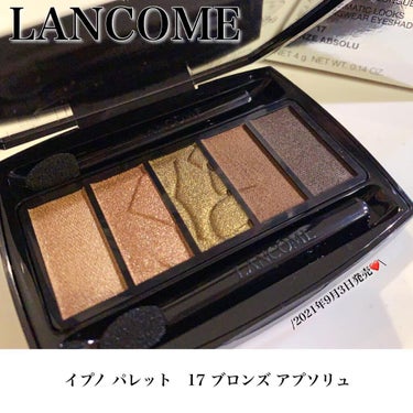 イプノ パレット/LANCOME/パウダーアイシャドウを使ったクチコミ（1枚目）