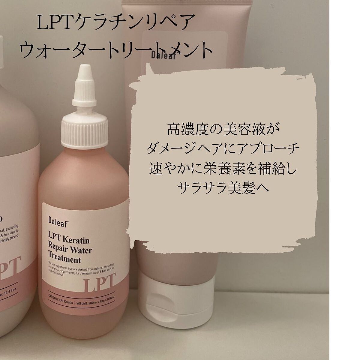 LPTケラチンリペアトリートメント/Daleaf/洗い流すヘアトリートメントを使ったクチコミ（3枚目）