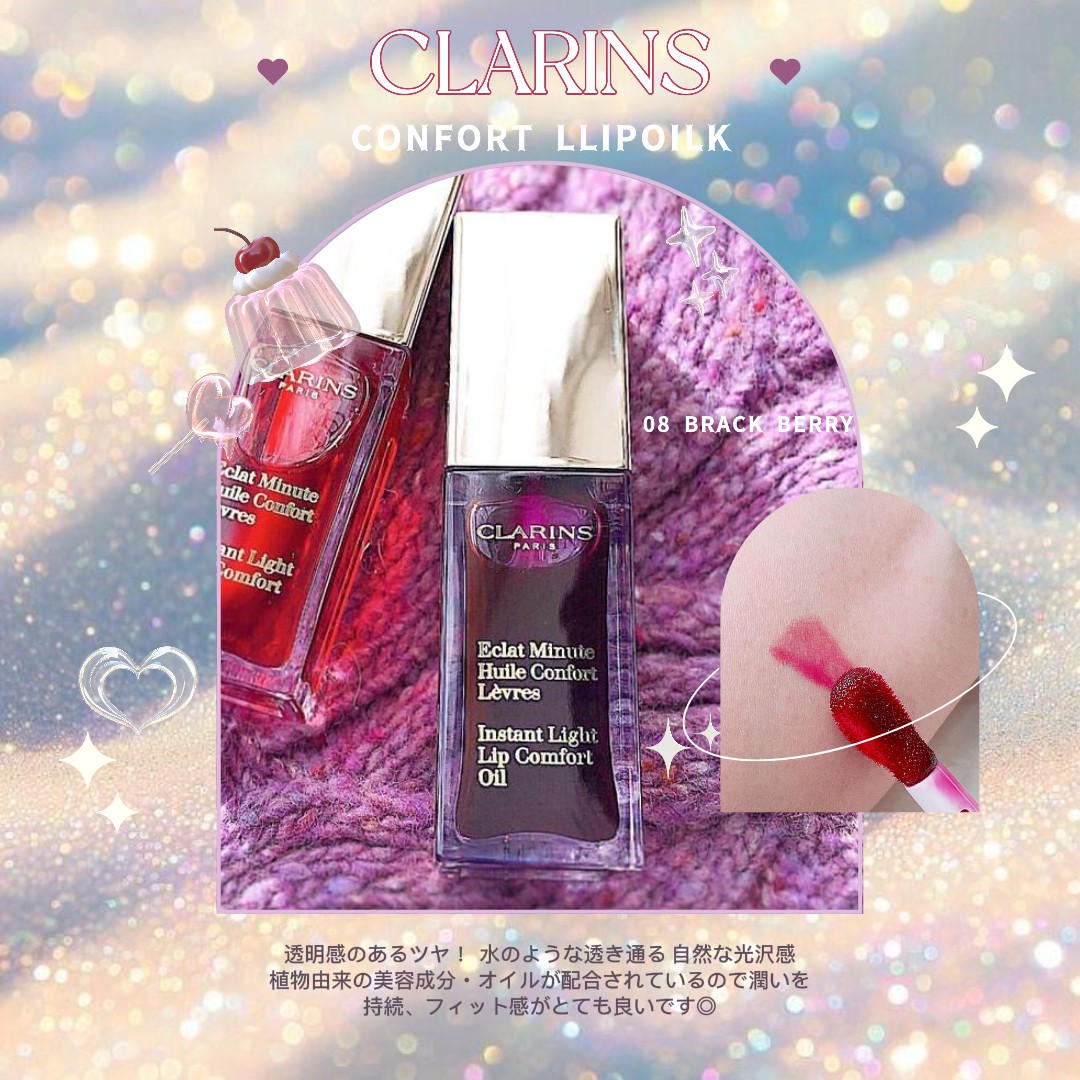 コンフォート リップオイル /CLARINS/リップグロスを使ったクチコミ（1枚目）