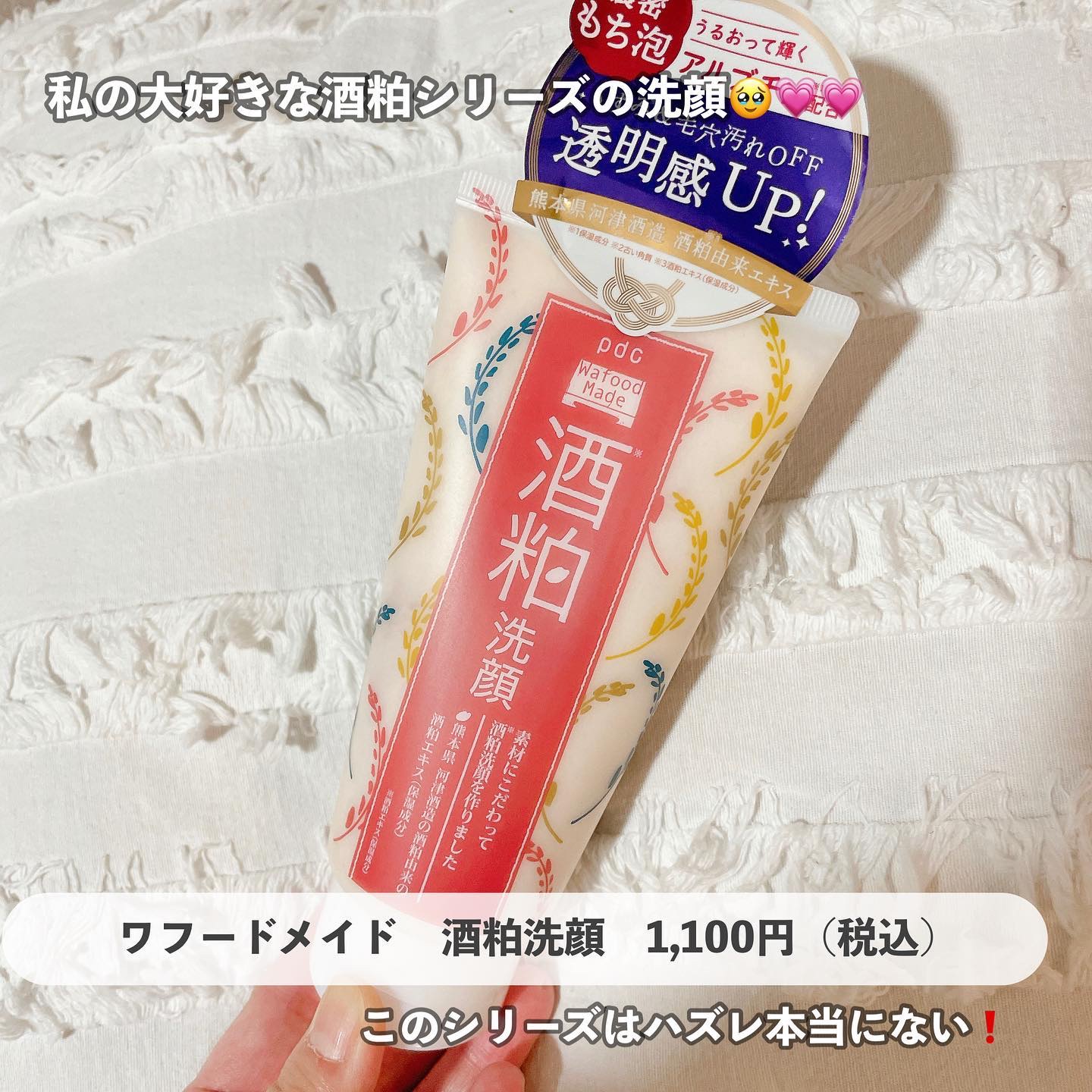 ワフードメイド　酒粕洗顔　N/pdc/洗顔フォームを使ったクチコミ（2枚目）