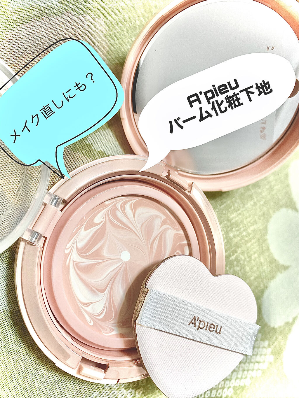 ジューシーパン スキンケアプライマー/A’pieu/化粧下地を使ったクチコミ（1枚目）