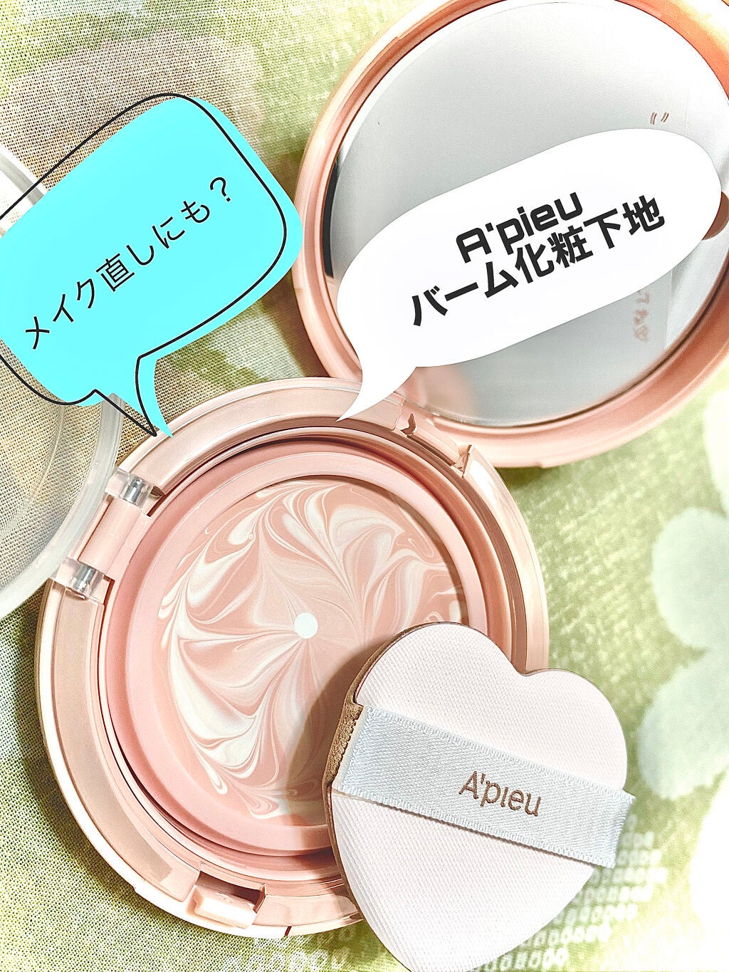 ジューシーパン スキンケアプライマー/A’pieu/化粧下地を使ったクチコミ(1枚目)