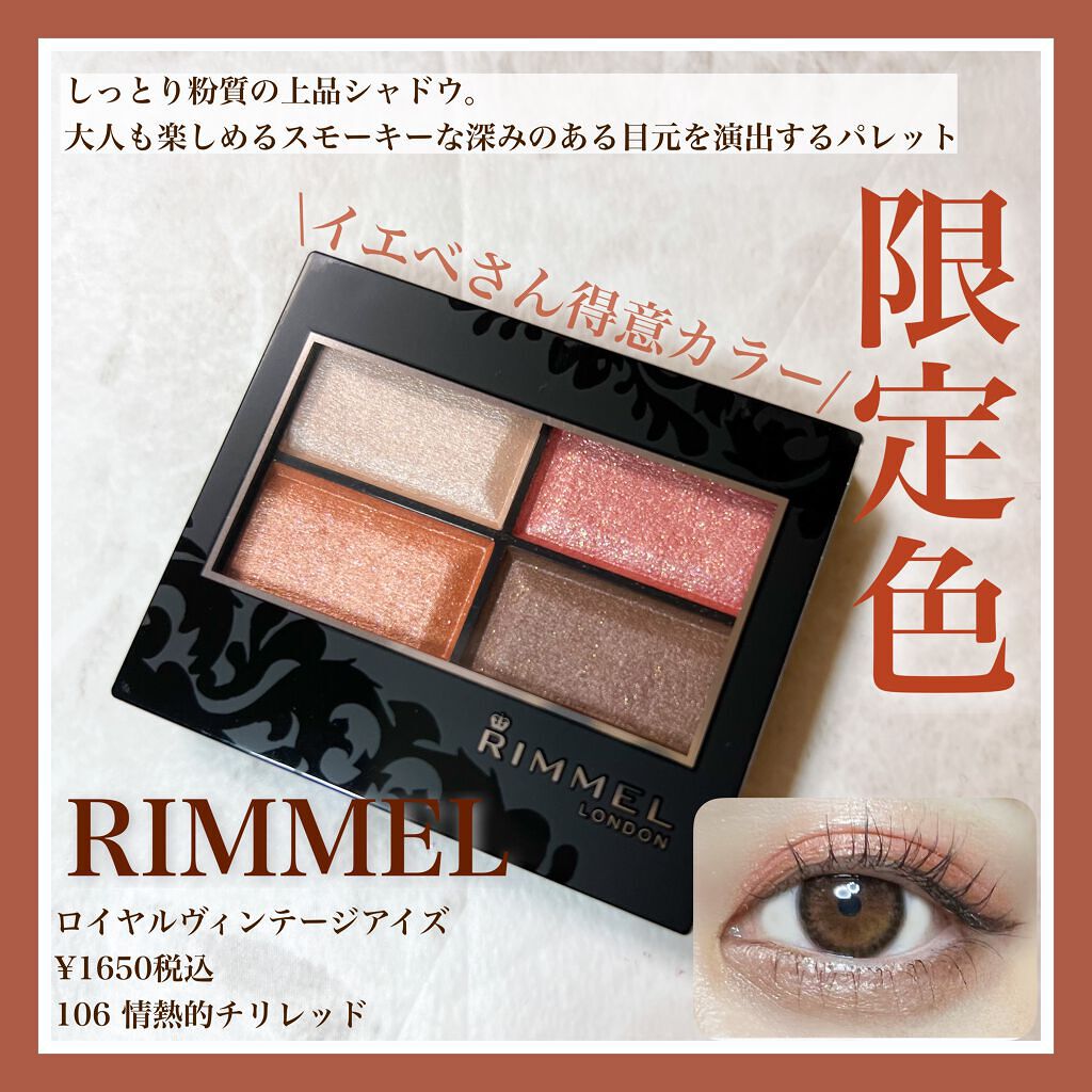ロイヤルヴィンテージ アイズ 106/リンメル ロンドン/アイシャドウパレットを使ったクチコミ（1枚目）