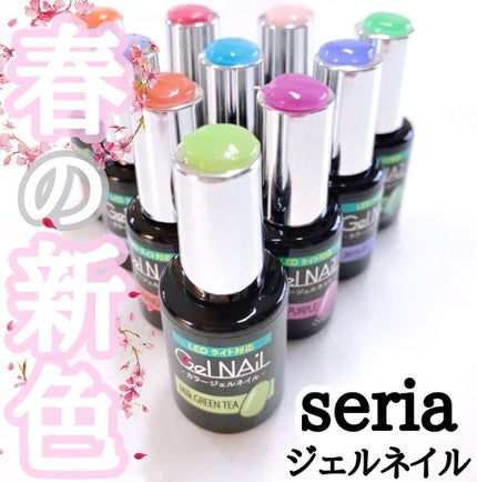 ジェルネイル(ライト対応)/セリア/ジェルネイルを使ったクチコミ(1枚目)