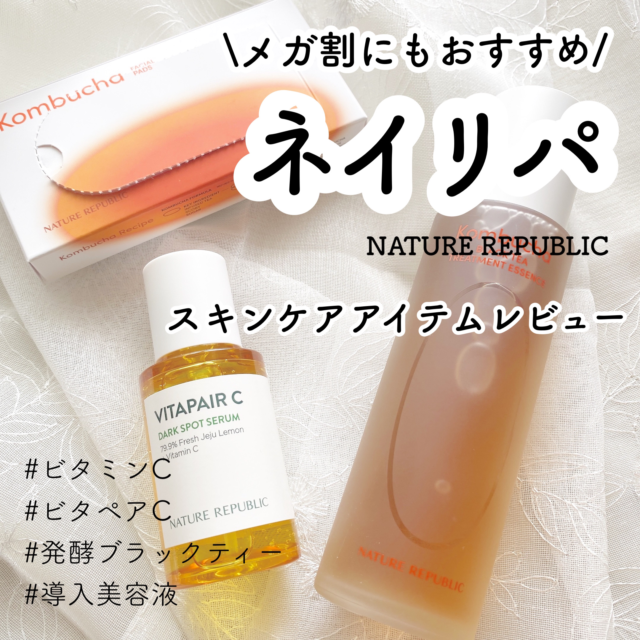 ビタペアC 集中美容液スペシャルセット/ネイチャーリパブリック/美容液を使ったクチコミ（1枚目）