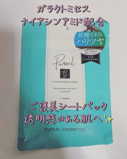 クリアエッセンスマスク/ピュレア/シートマスク・パックを使ったクチコミ(1枚目)