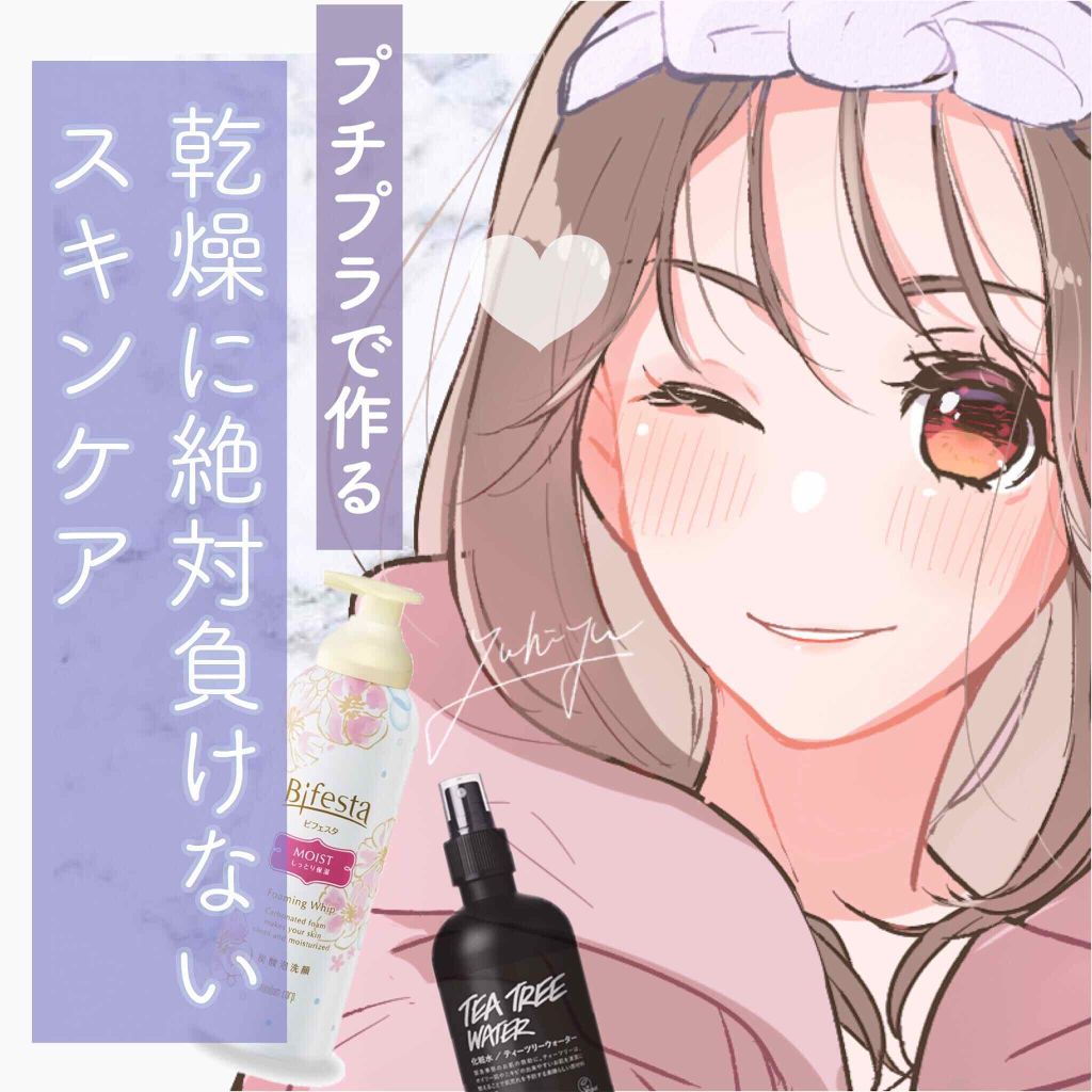 ゆうひちゃん/絵描き on LIPS 「\冬のスキンケアにチェンジする!/こんばんは、今回は自分がいま..」(1枚目)