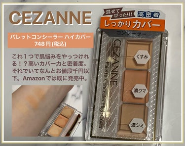 パレットコンシーラー ハイカバー/CEZANNE/コンシーラーを使ったクチコミ（1枚目）