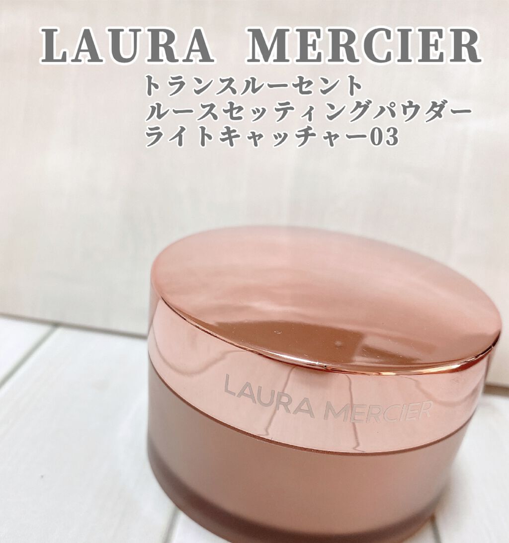 トランスルーセント ルース セッティング パウダー ライトキャッチャー/ローラ メルシエ/ルースパウダーを使ったクチコミ(1枚目)