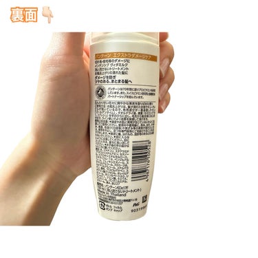  エクストラダメージケア  インテンシブ ヴィタミルク/パンテーン/ヘアミルクを使ったクチコミ（3枚目）